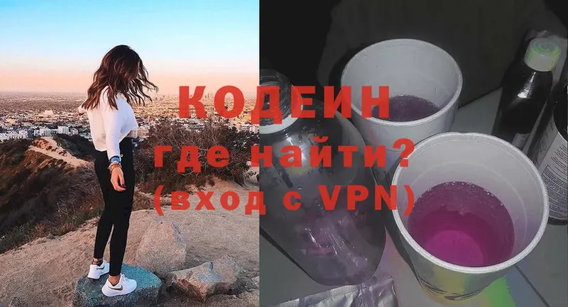 Кодеин Purple Drank  наркотики  Невельск 