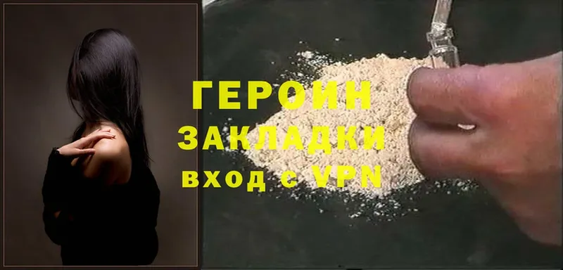 ГЕРОИН Heroin  Невельск 